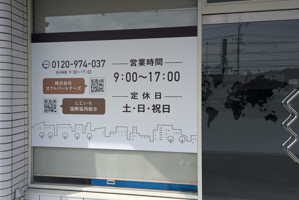 株式会社オクトパートナーズ様 新規看板の営業時間と定休日